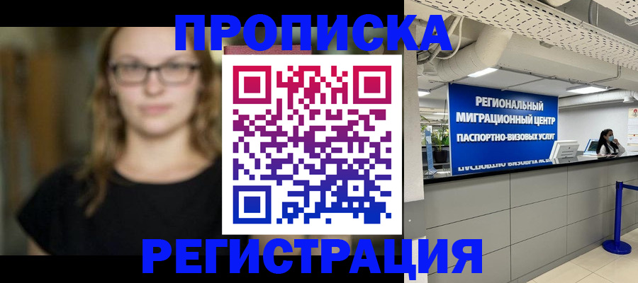 купить прописку в Невьянске